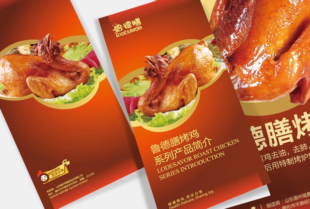 魯德膳烤雞品牌設計—宣傳冊設計（一）